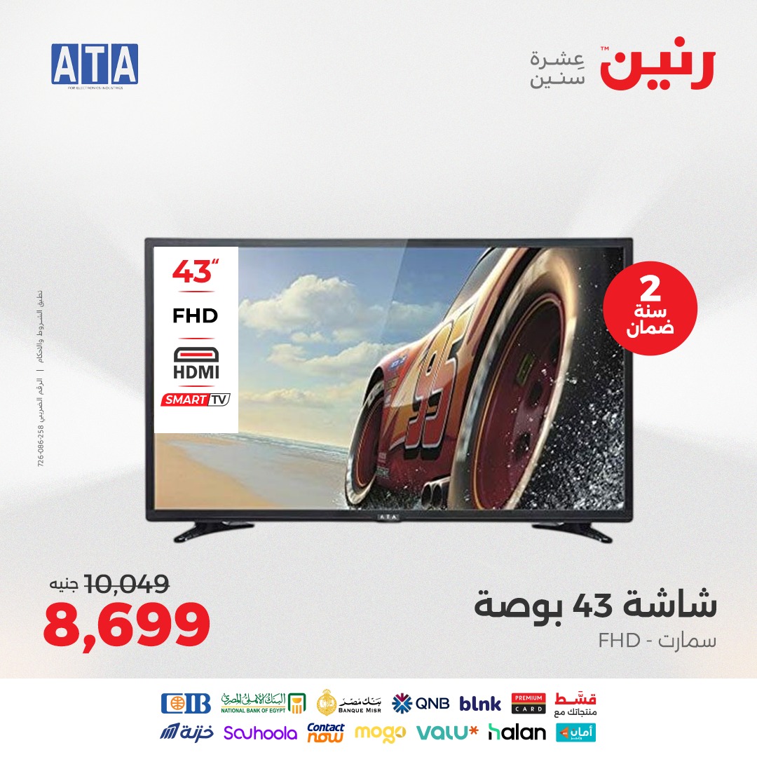 raneen offers from 24aug to 4aug 2025 عروض رنين من 24 أغسطس حتى 4 أغسطس 2025 صفحة رقم 48